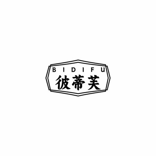 彼蒂芙 